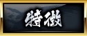 特徴