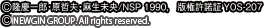 (C)隆慶一郎・原哲夫・麻生未央/NSP 1990,　版権許諾証 YOS-207 (C)NEWGIN GROUP. All rights reserved.