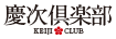 慶次倶楽部