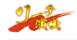 リーチ演出