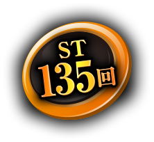 ST135回
