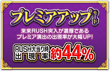 プレミアシップモード