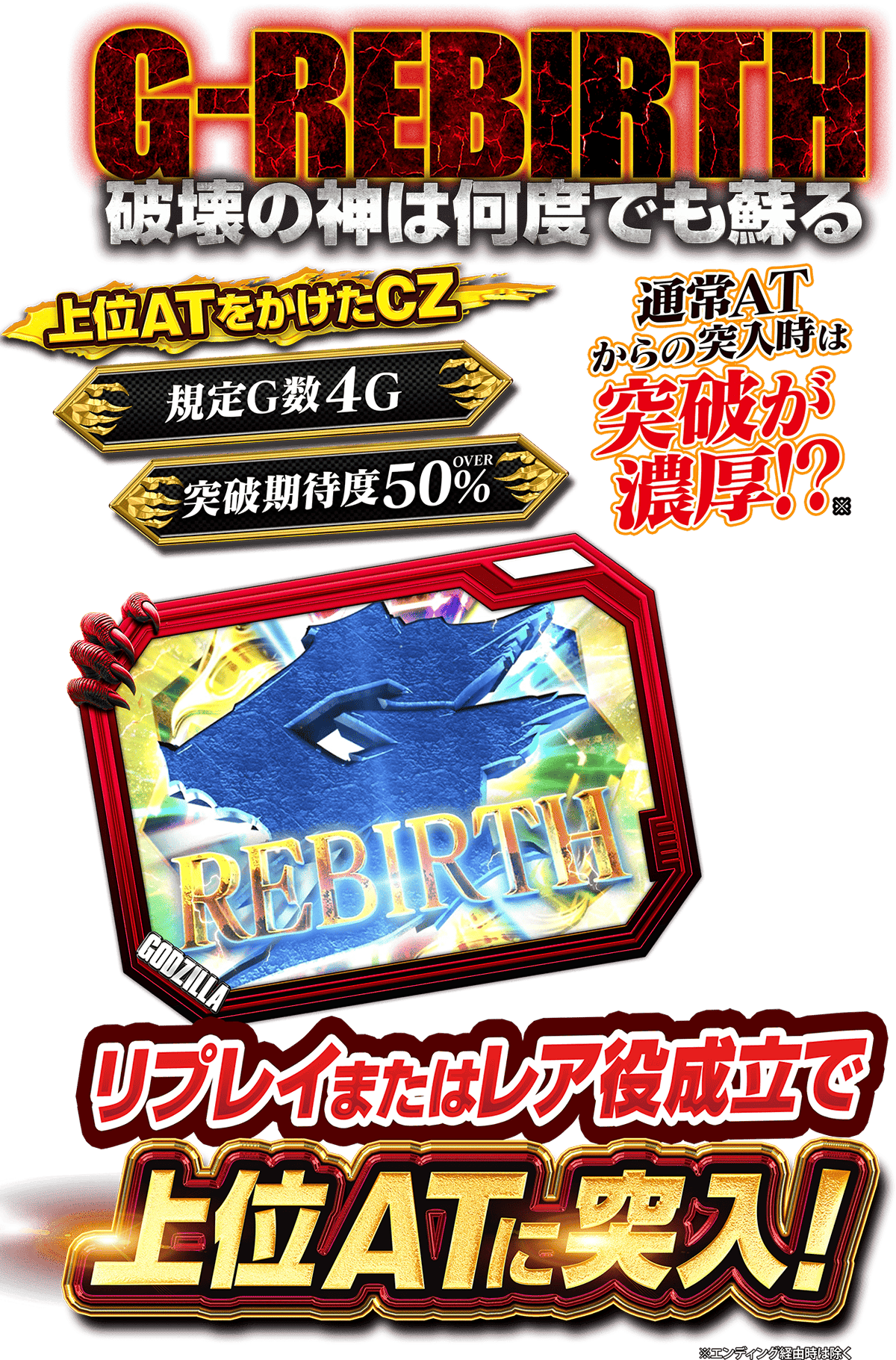 G-REBIRTH