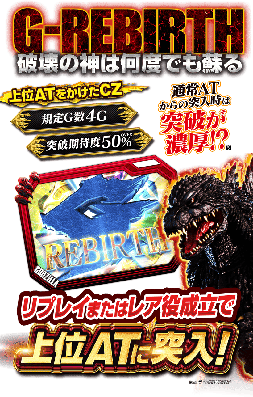G-REBIRTH