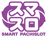 スマスロ
