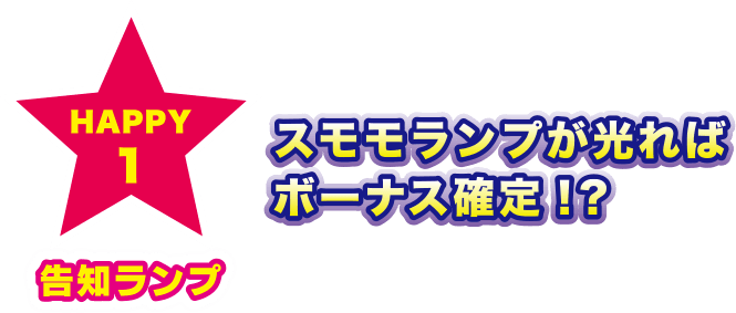 【送料込み】スモモチャン(ニューギン) トップページ｜パチスロ ニュースモモチャン｜ニューギン