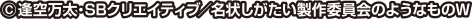 (C)逢空万太・SBクリエイティブ/名伏しがたい製作委員会のようなものW