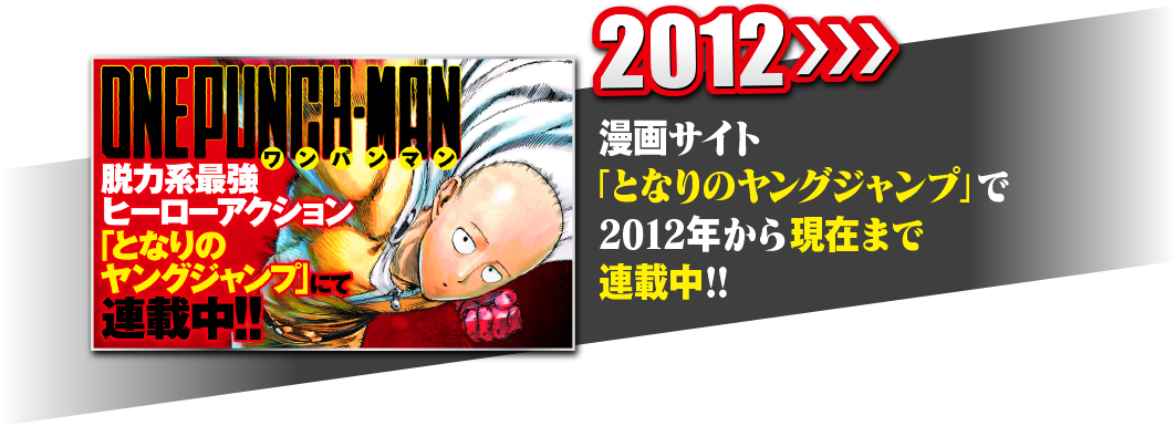2012 漫画サイト「となりのヤングジャンプ」で2012年から現在まで連載中!!