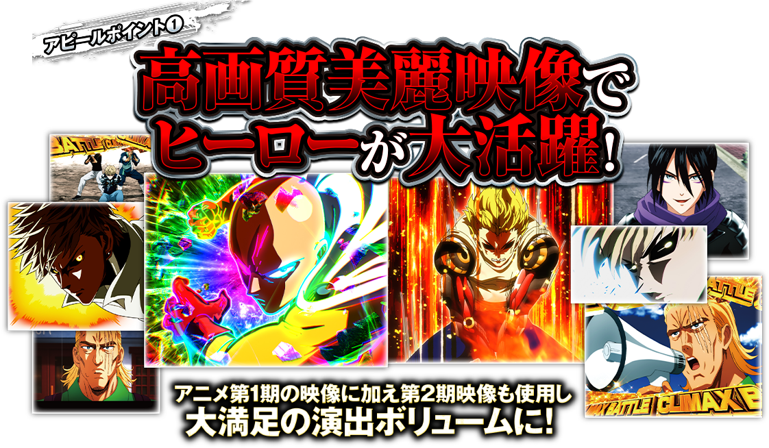 高画質美麗映像でヒーローが大活躍