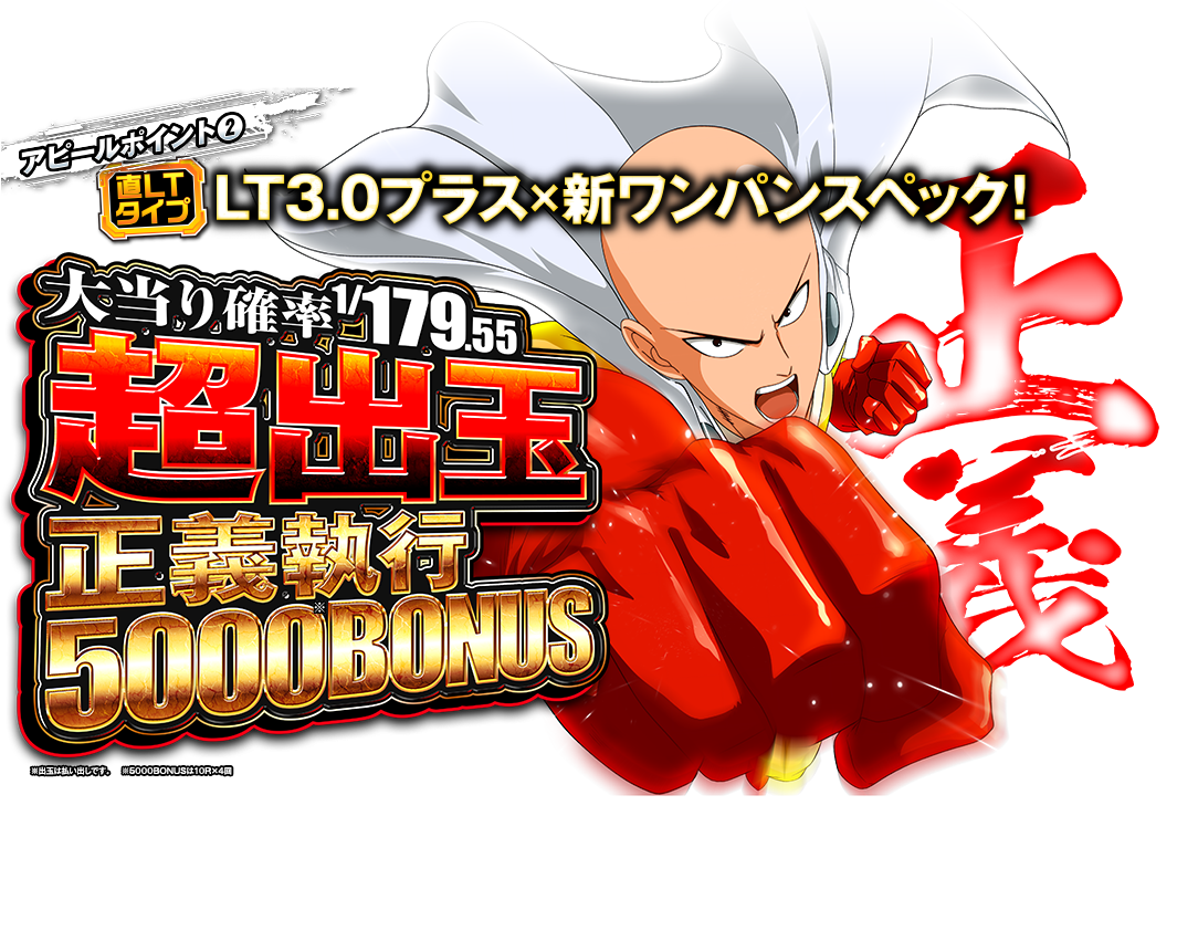 超出玉正義執行5000BONUS