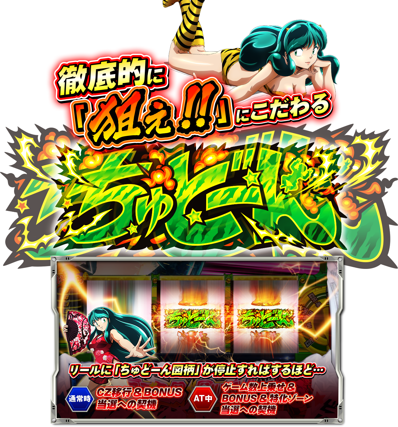 銀座 うる星やつら3 中古パチスロ実機 [4ch対応] A-SLOT