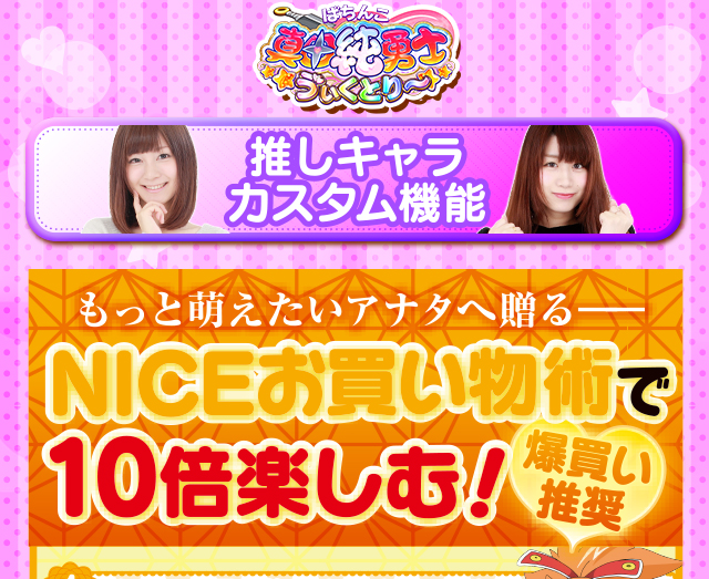 推しキャラ