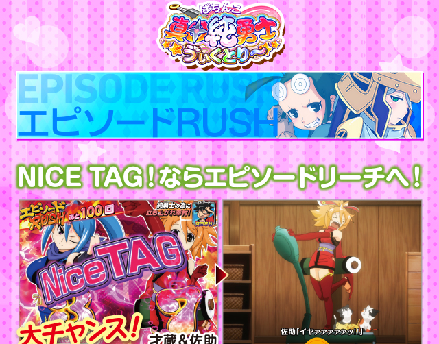 エピソードRUSH