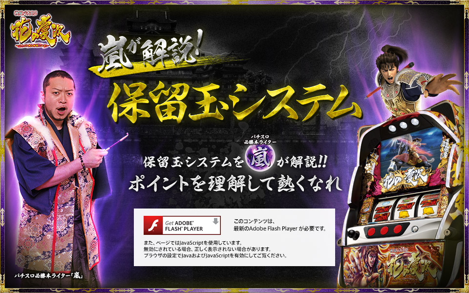 ニューギン／機種紹介／戦国パチスロ 花の慶次～これより我ら修羅に入る～