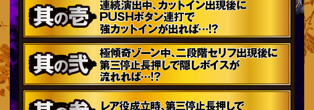 隠しボタン｜戦国パチスロ 花の慶次～戦極めし傾奇者の宴