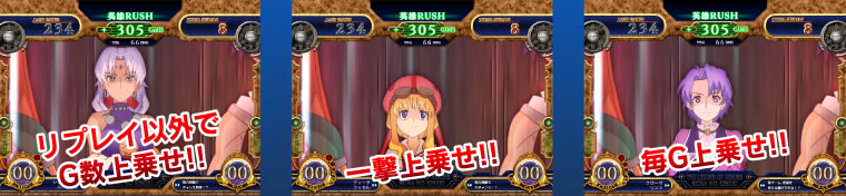 出現キャラで上乗せが変化