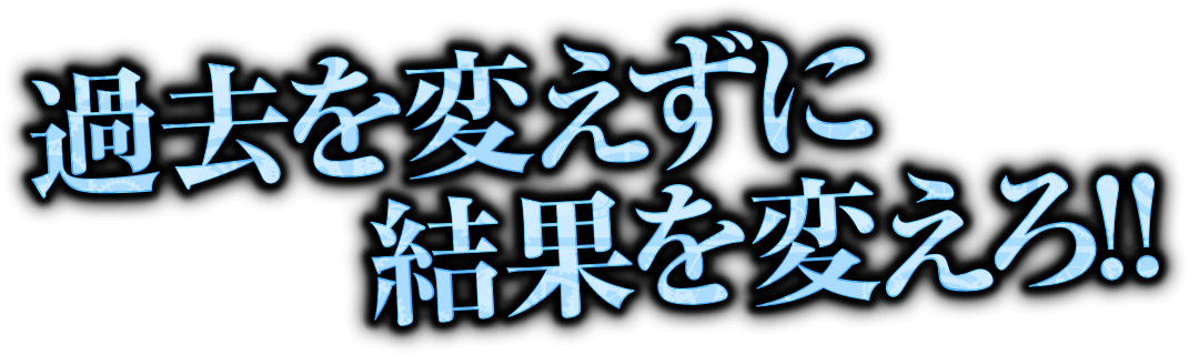 イベントホライゾン（EH）