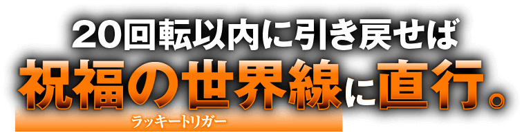 イベントホライゾン（EH）