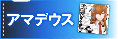 楽曲