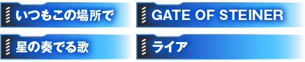 楽曲