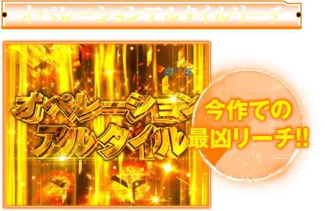 通常時演出