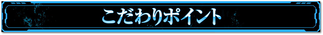 特徴