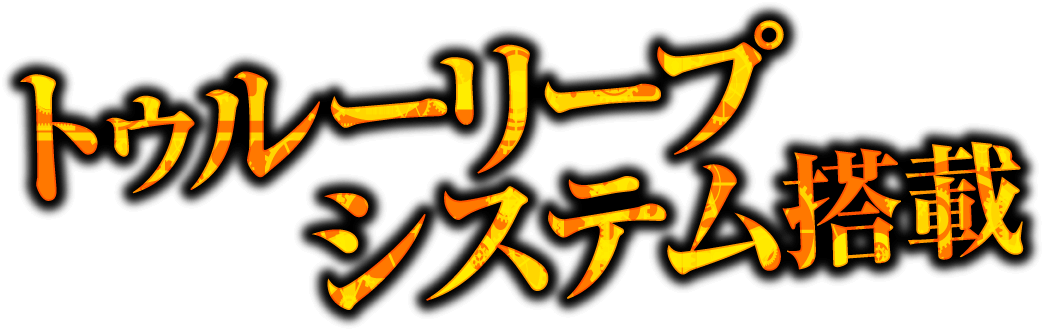 特徴