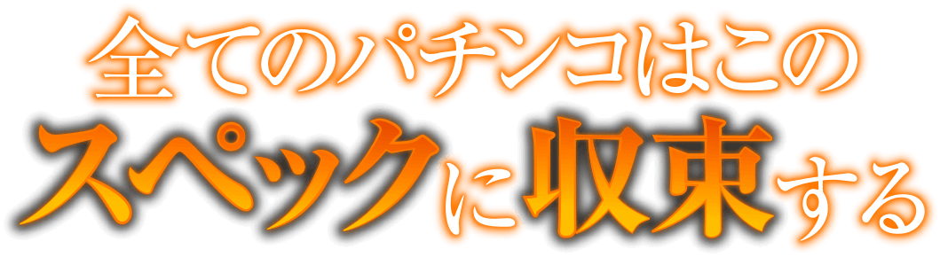 特徴