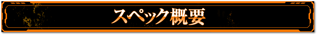 特徴