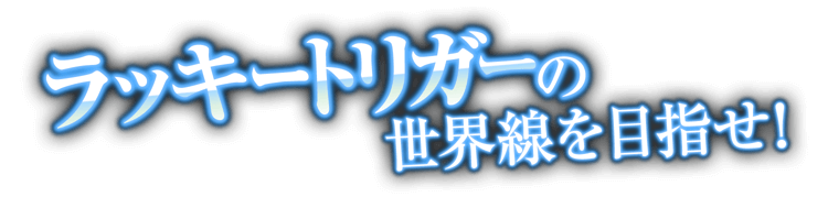 イベントホライゾン（EH）