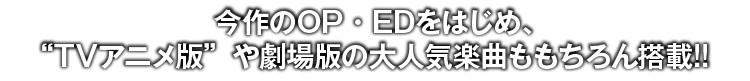 楽曲