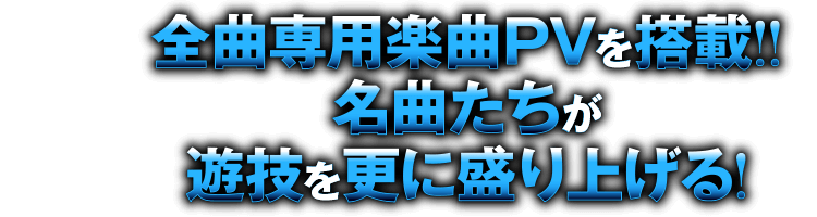 楽曲