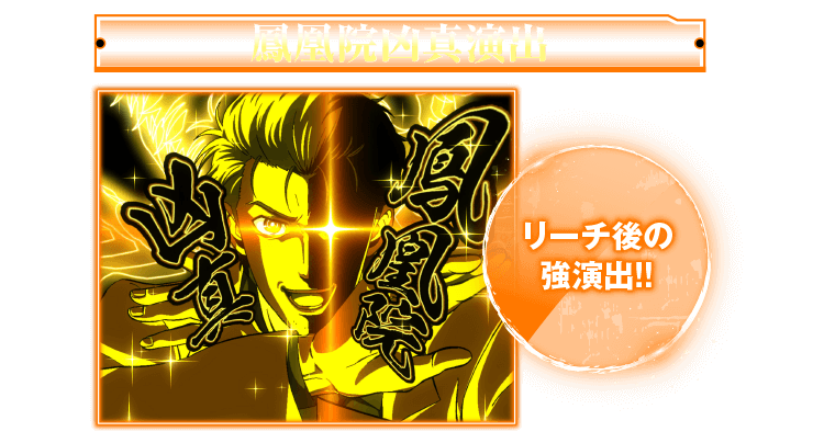 通常時演出