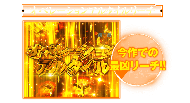 通常時演出