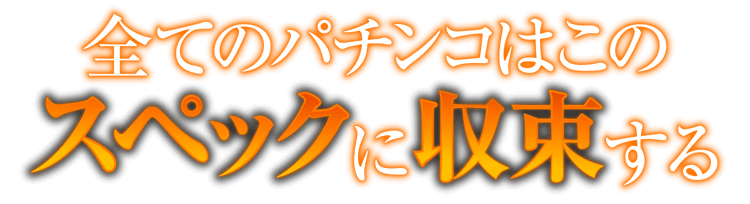 特徴