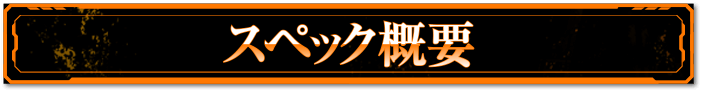 特徴