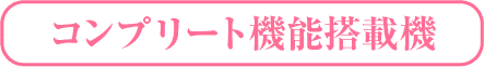 特徴