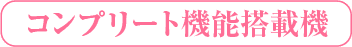 特徴