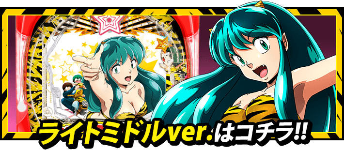 ライドミドルver.はコチラ!!