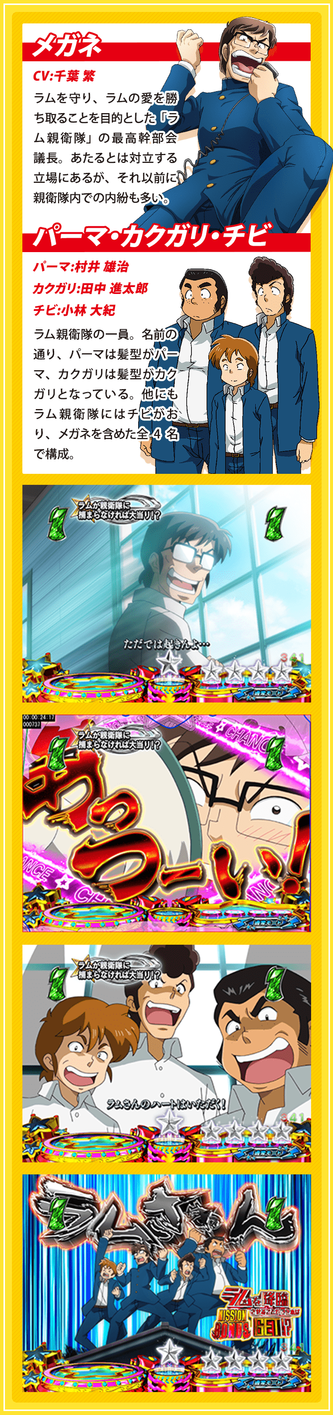 くまっち！パチンコ　うる星やつら Pうる星やつら～Eternal Love Song～ 129ver. パチンコ スペック 予告