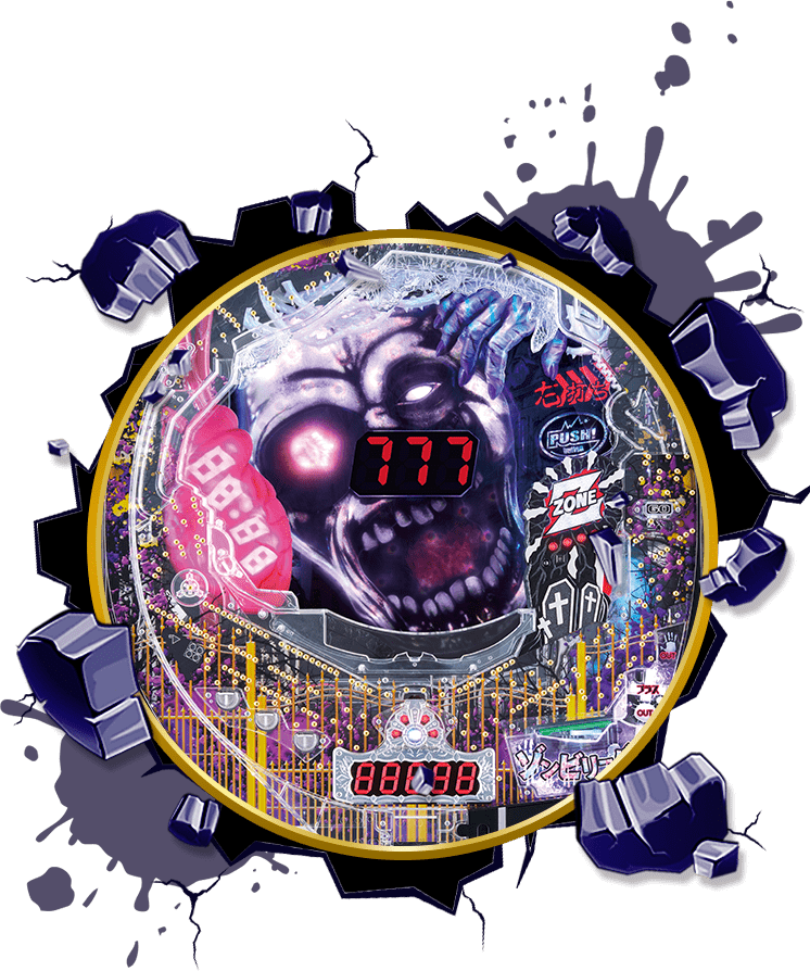 TOP|ゾンビリーバボー|newgin ニューギン TOP|ゾンビリーバボー|newgin ニューギン