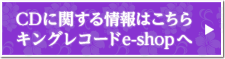 キングレコードe-shop
