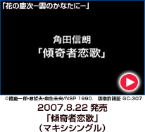 傾奇者恋歌