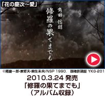 修羅の果てまでも