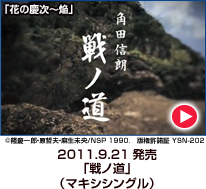 戦ノ道