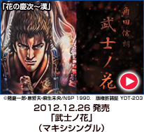 武士ノ花