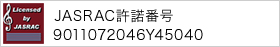 JASRAC許諾番号
