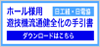 流通健全化マニュアル