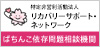 ぱちんこ依存問題相談機関
