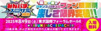 みんパチ・スロサミ